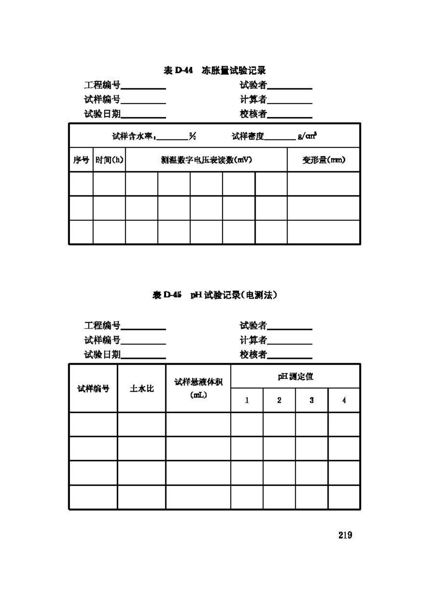 GB/T50123-1999--土工试验方法标准