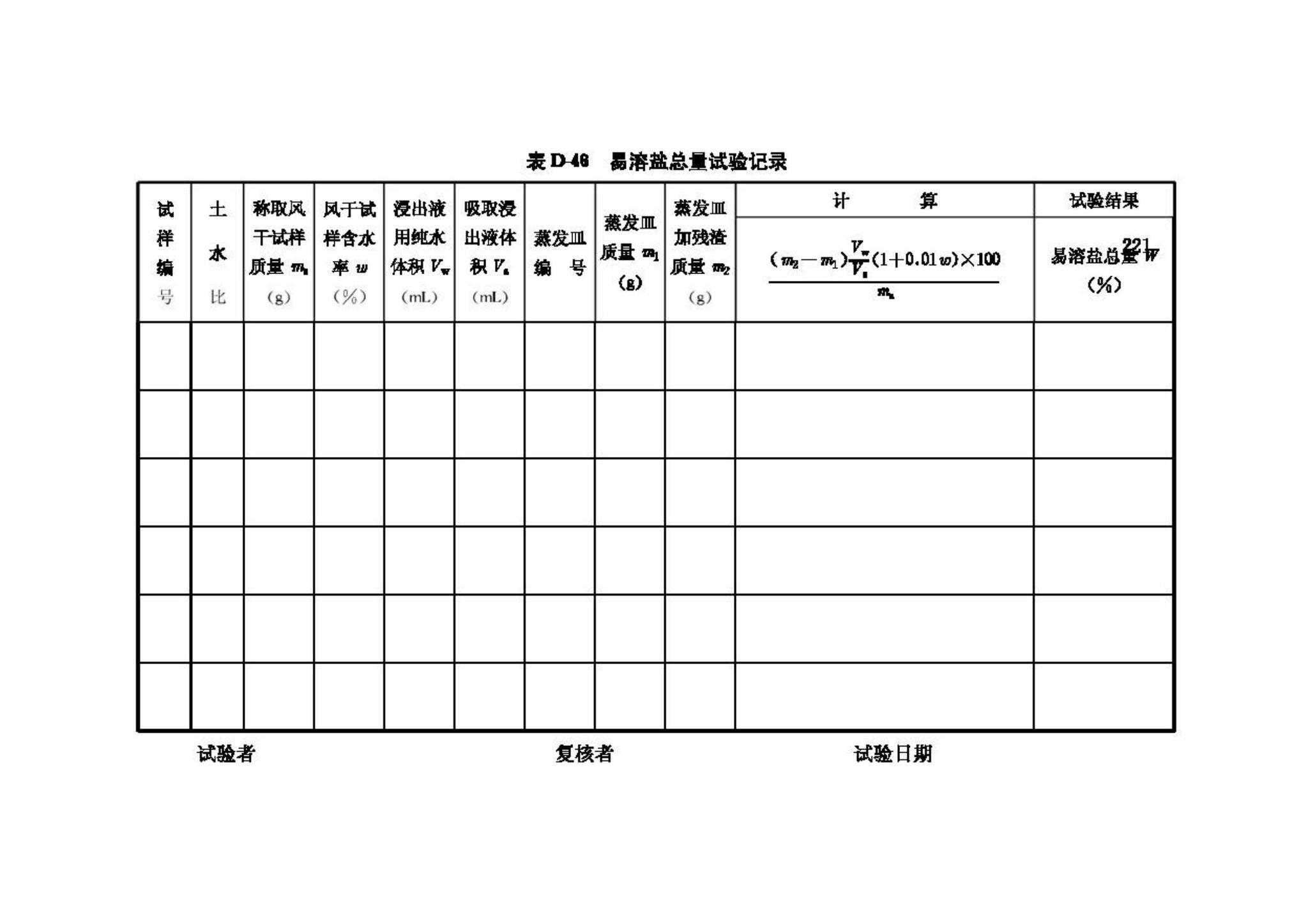 GB/T50123-1999--土工试验方法标准