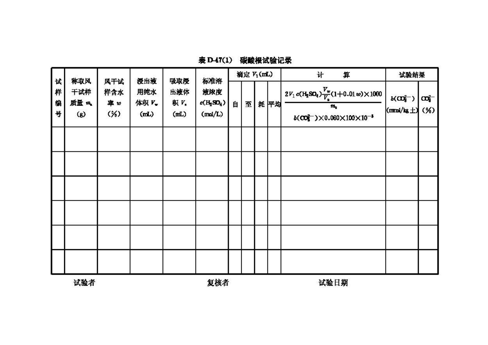 GB/T50123-1999--土工试验方法标准