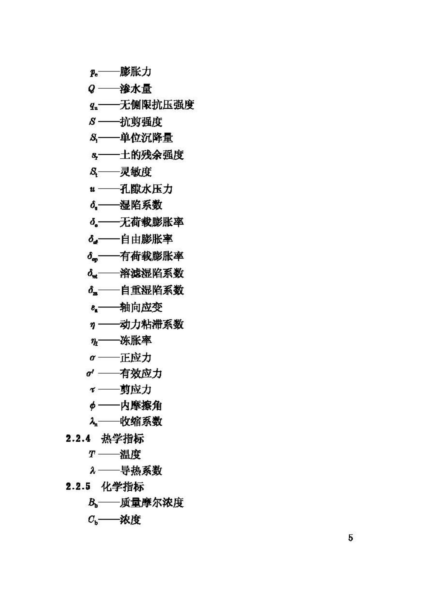 GB/T50123-1999--土工试验方法标准