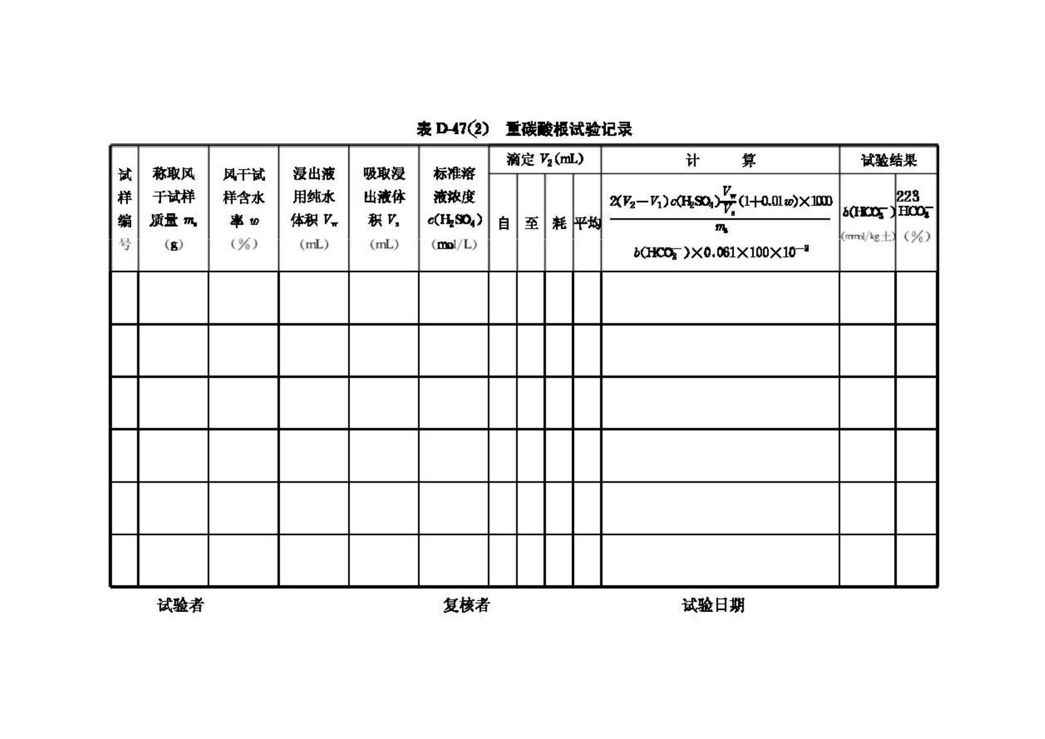 GB/T50123-1999--土工试验方法标准