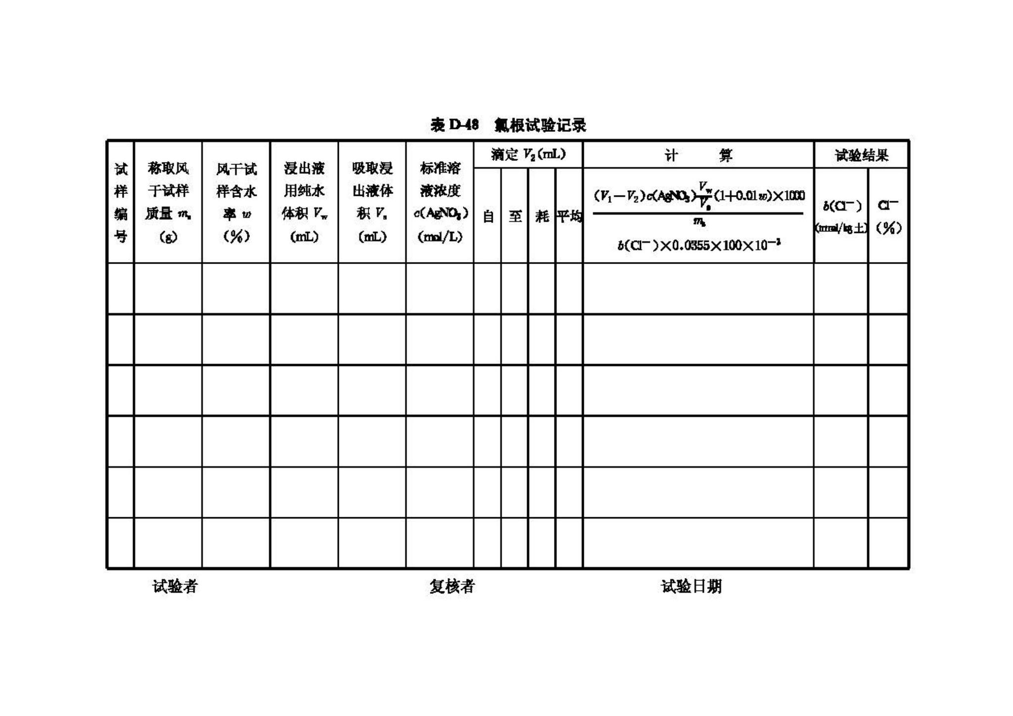 GB/T50123-1999--土工试验方法标准