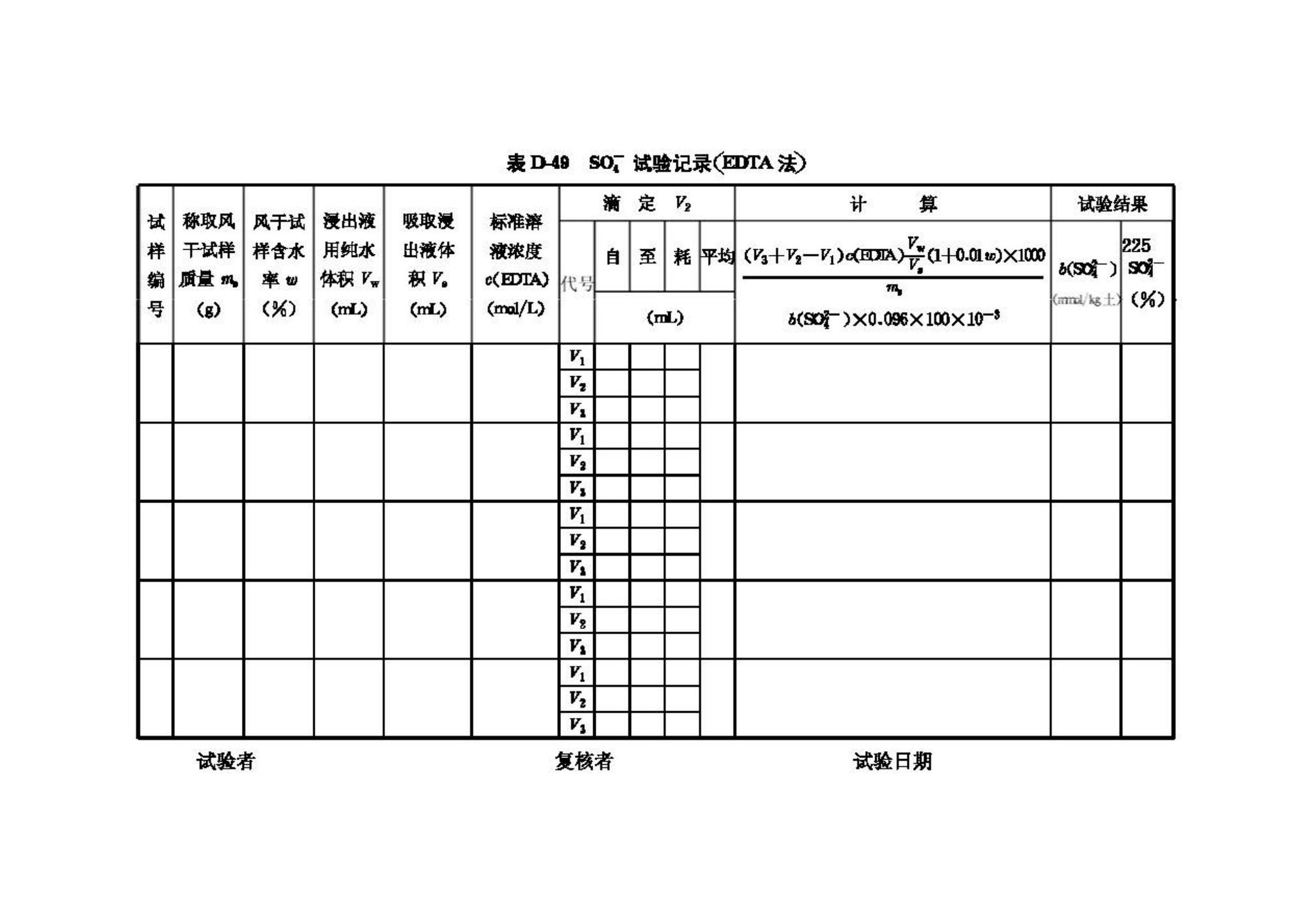 GB/T50123-1999--土工试验方法标准