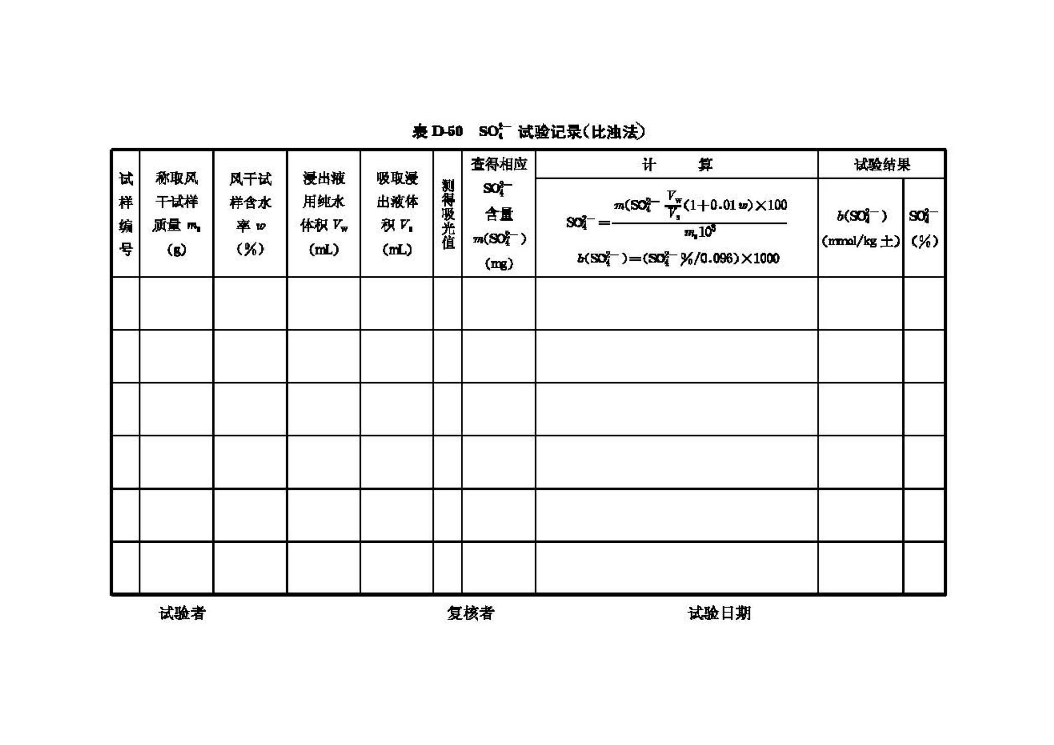 GB/T50123-1999--土工试验方法标准