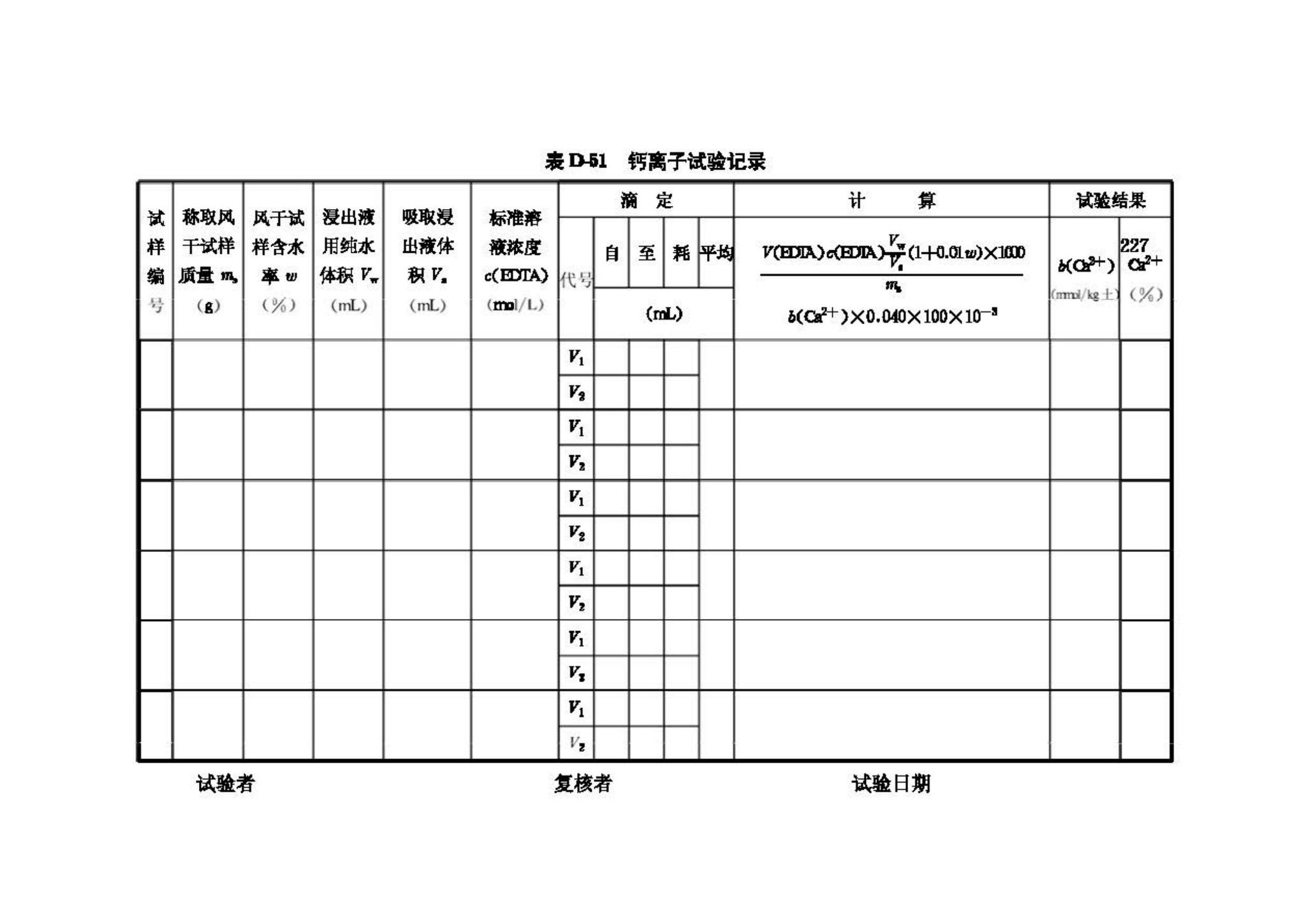 GB/T50123-1999--土工试验方法标准