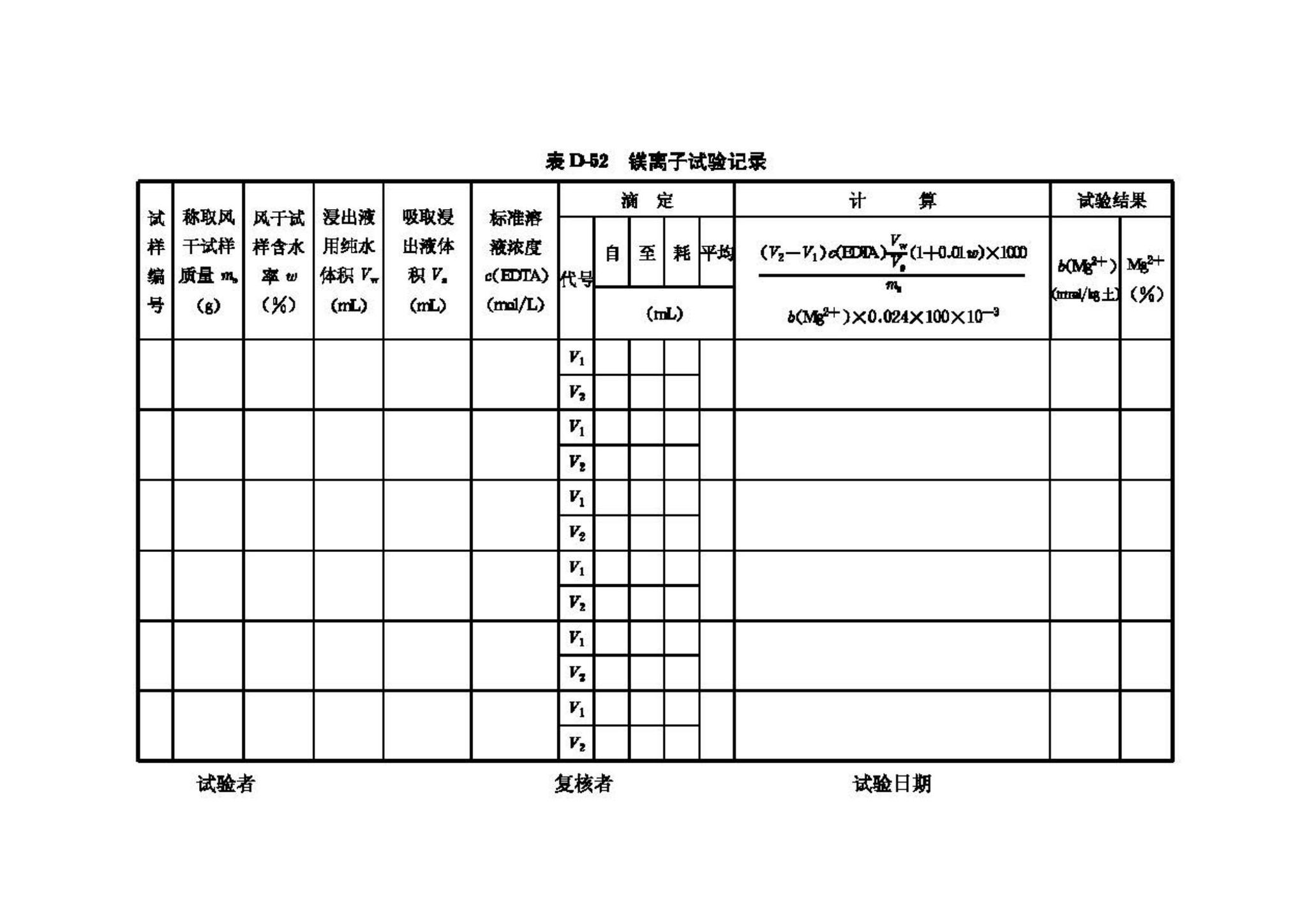 GB/T50123-1999--土工试验方法标准