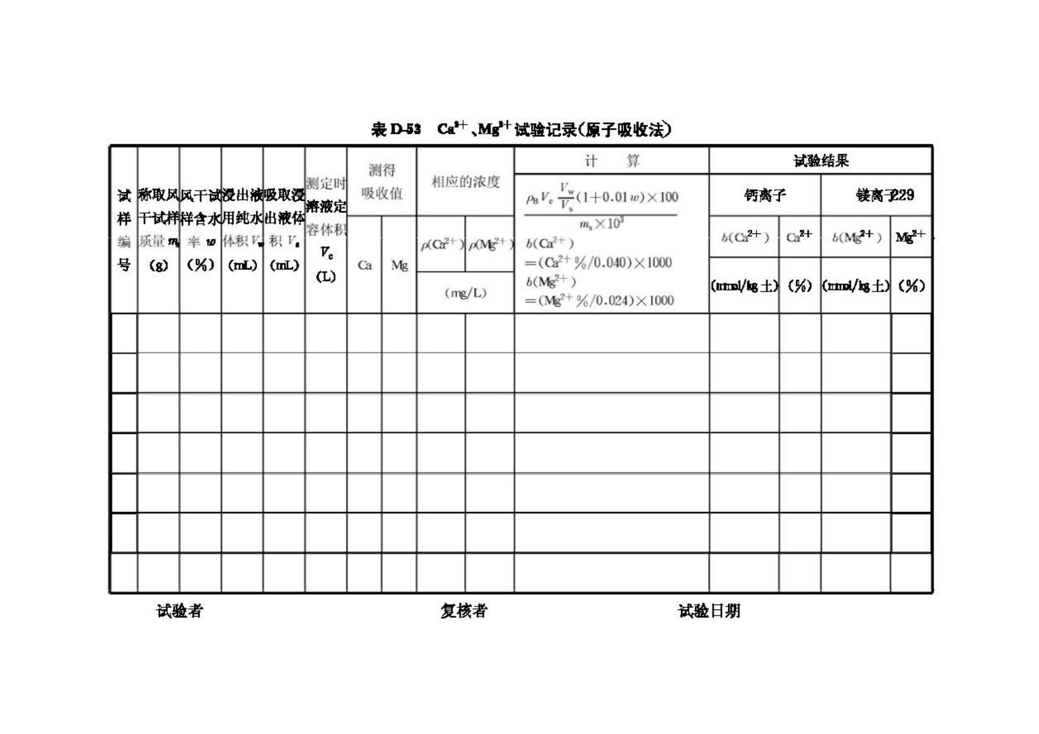 GB/T50123-1999--土工试验方法标准