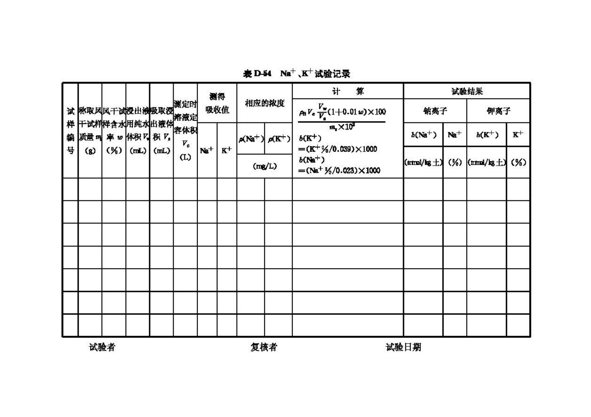 GB/T50123-1999--土工试验方法标准