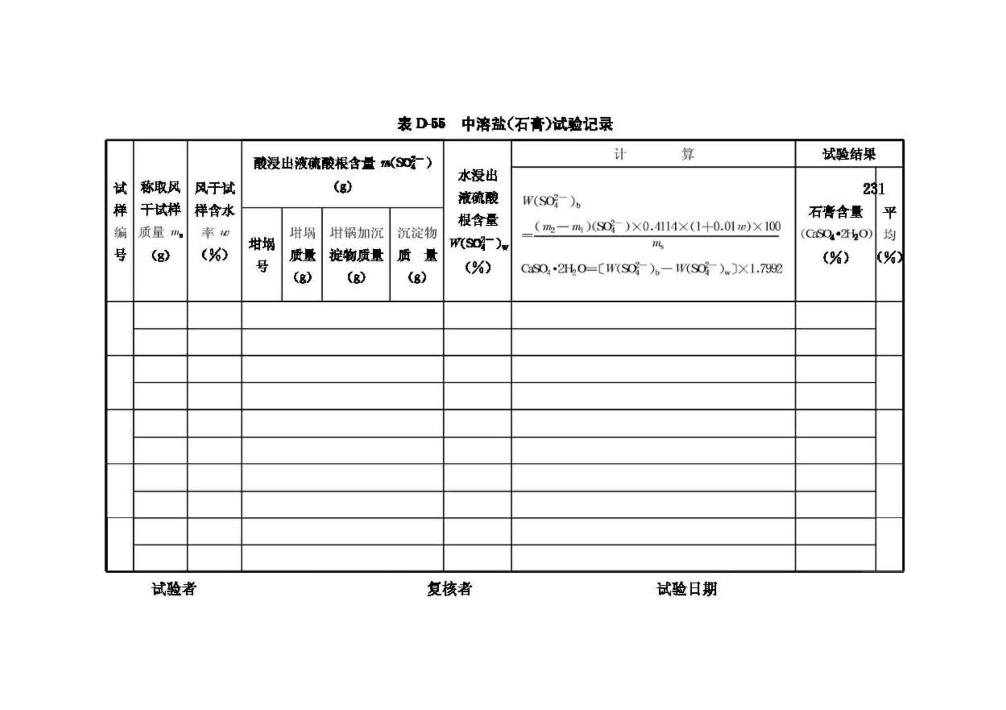 GB/T50123-1999--土工试验方法标准