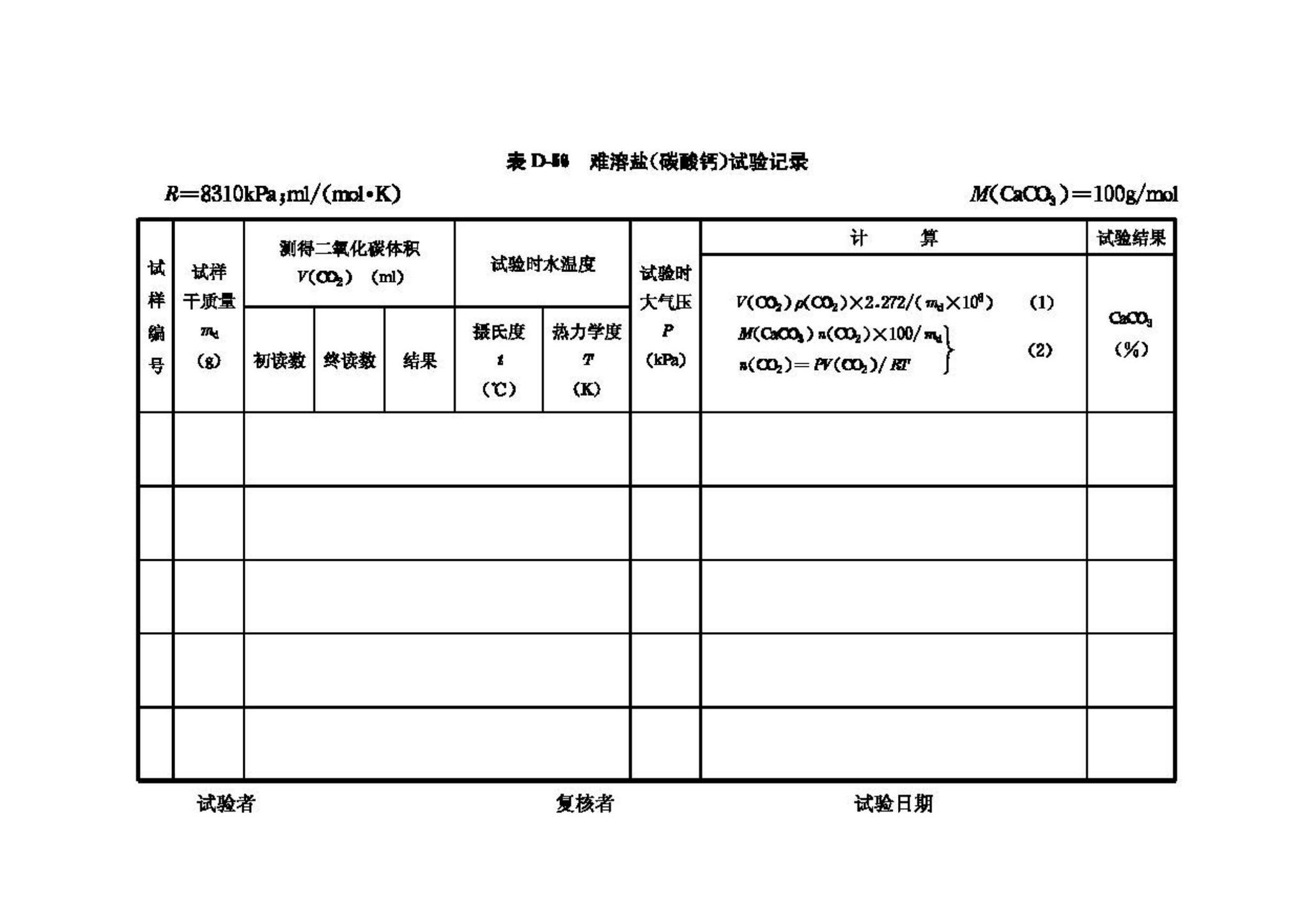 GB/T50123-1999--土工试验方法标准