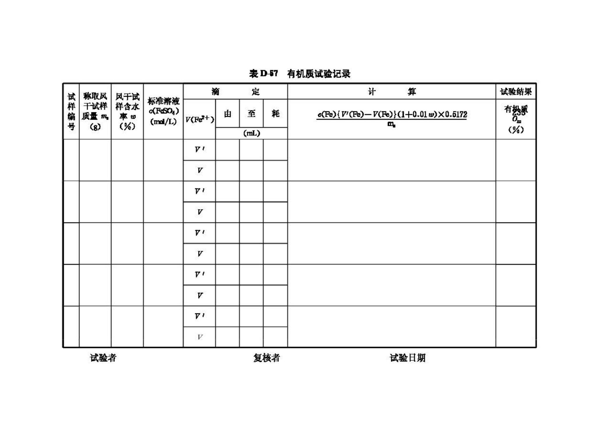 GB/T50123-1999--土工试验方法标准