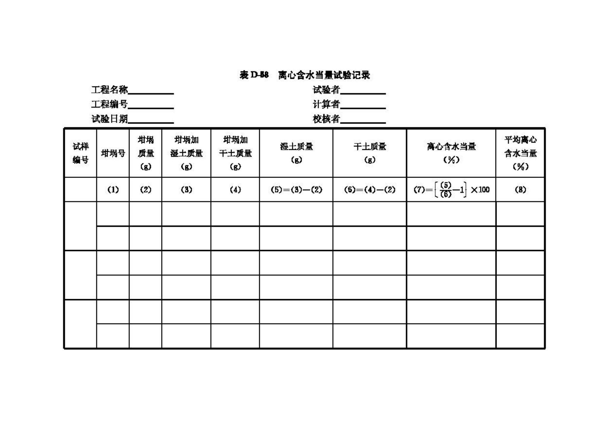 GB/T50123-1999--土工试验方法标准