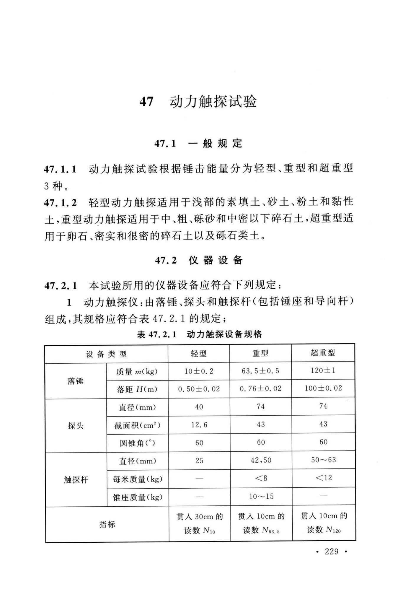 GB/T50123-2019--土工试验方法标准