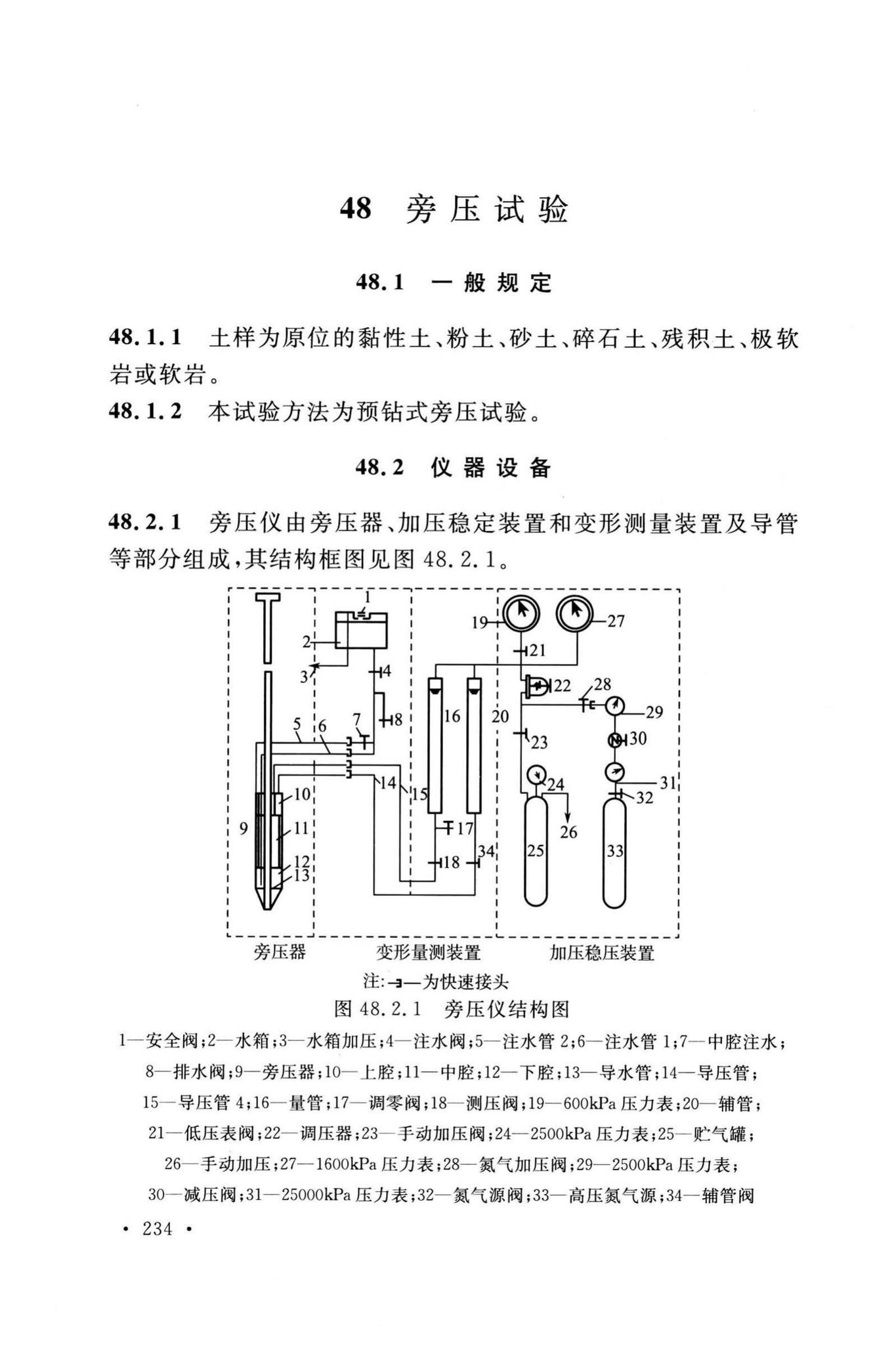 GB/T50123-2019--土工试验方法标准