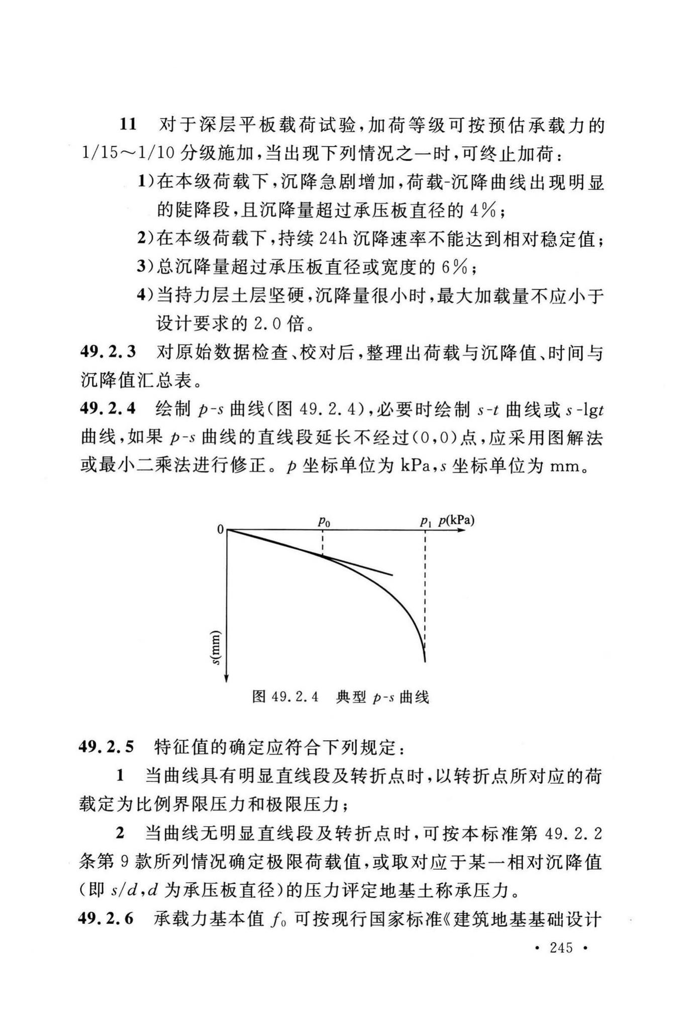 GB/T50123-2019--土工试验方法标准