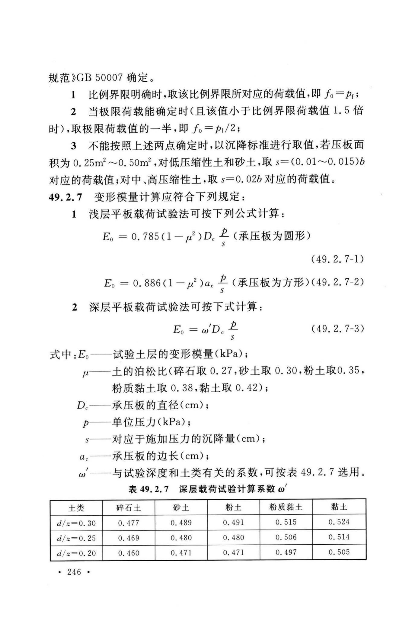 GB/T50123-2019--土工试验方法标准