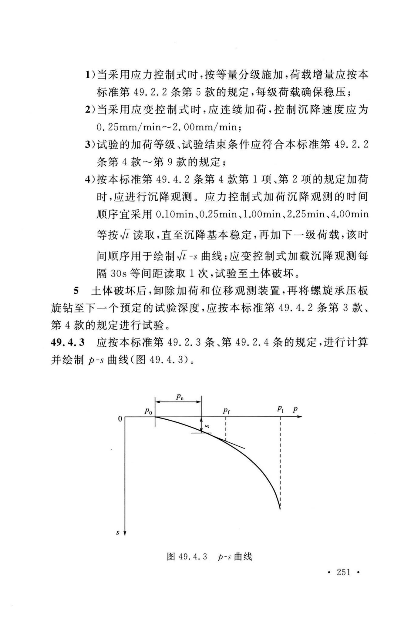 GB/T50123-2019--土工试验方法标准