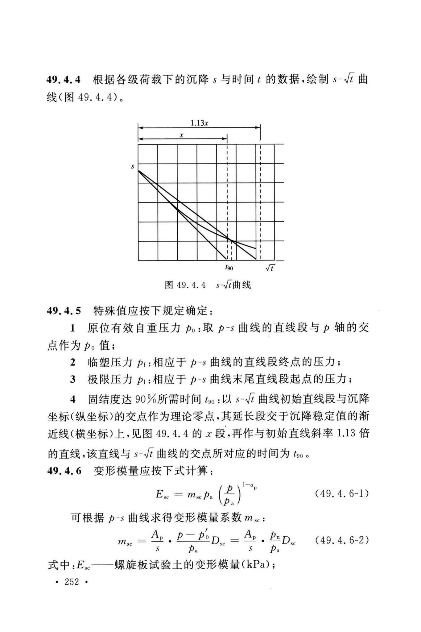 GB/T50123-2019--土工试验方法标准