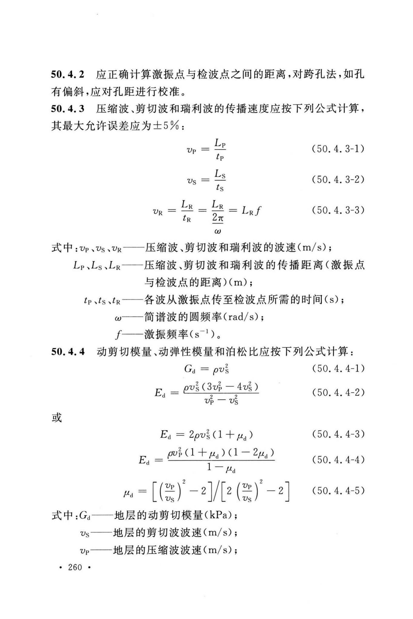 GB/T50123-2019--土工试验方法标准