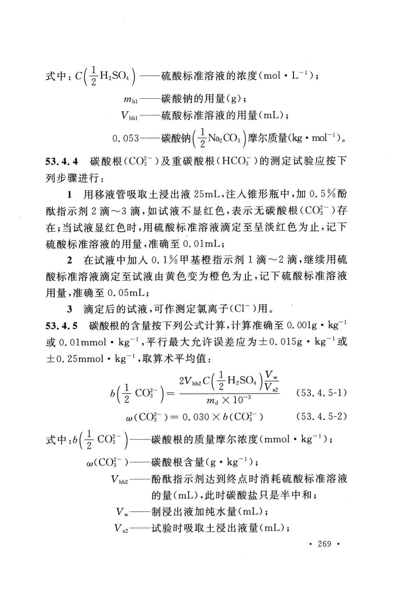 GB/T50123-2019--土工试验方法标准