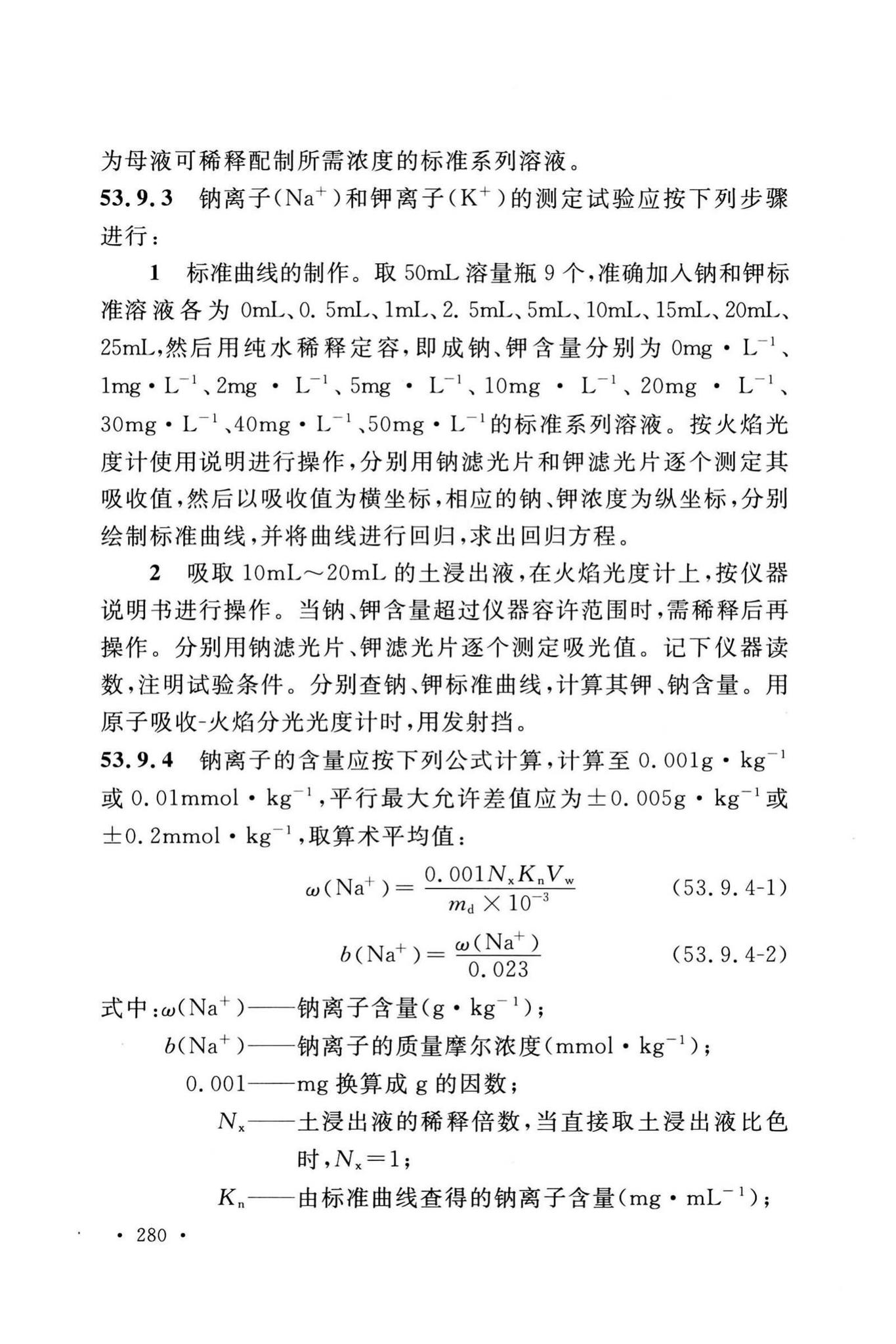 GB/T50123-2019--土工试验方法标准