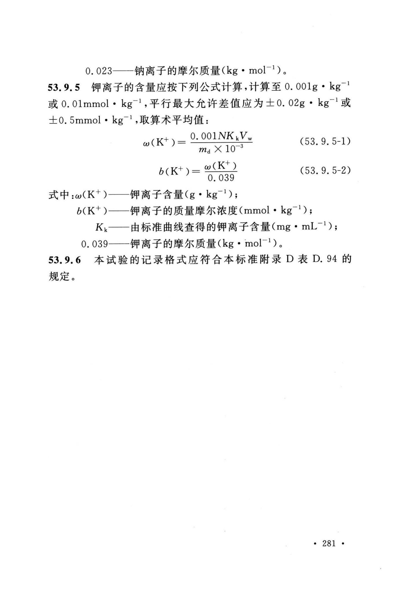 GB/T50123-2019--土工试验方法标准