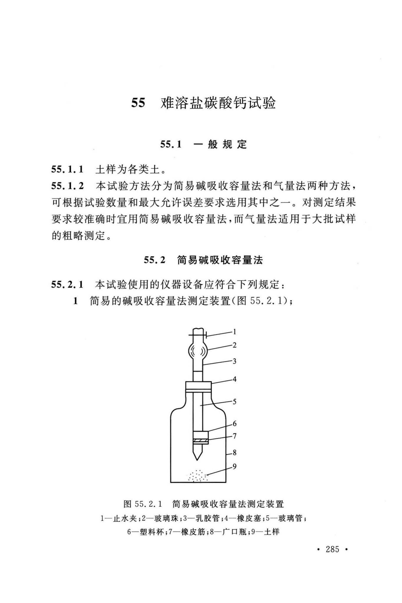 GB/T50123-2019--土工试验方法标准