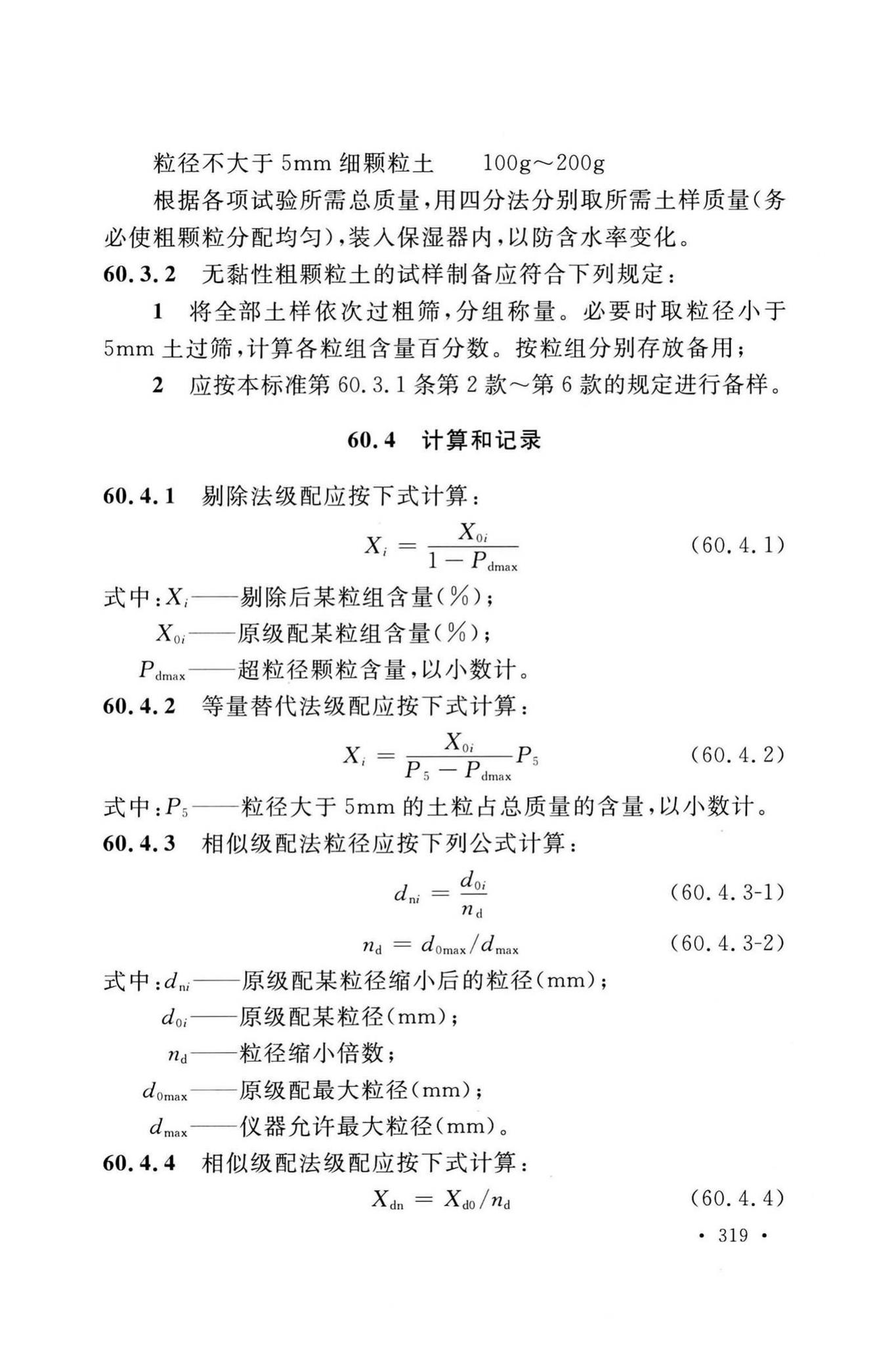 GB/T50123-2019--土工试验方法标准