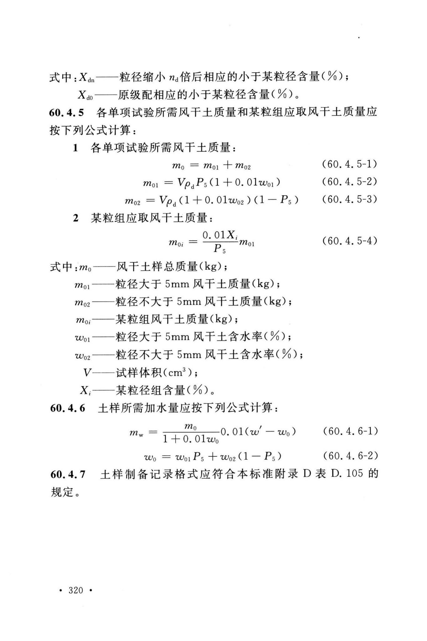 GB/T50123-2019--土工试验方法标准