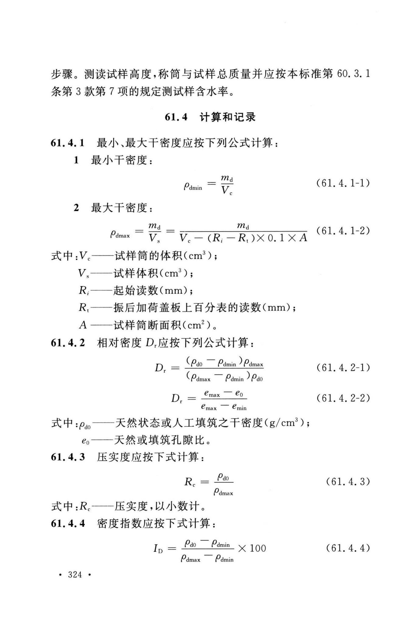 GB/T50123-2019--土工试验方法标准