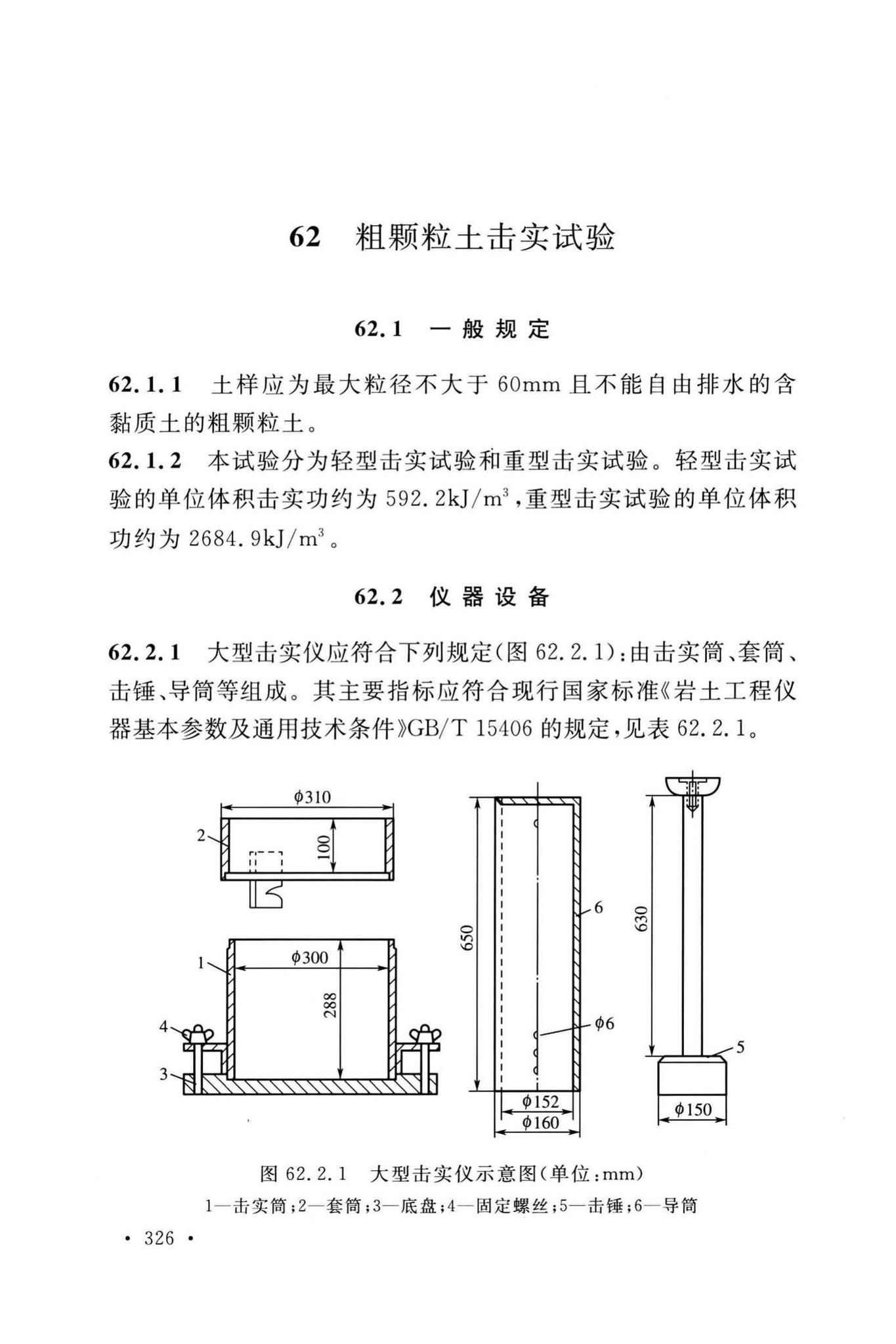 GB/T50123-2019--土工试验方法标准