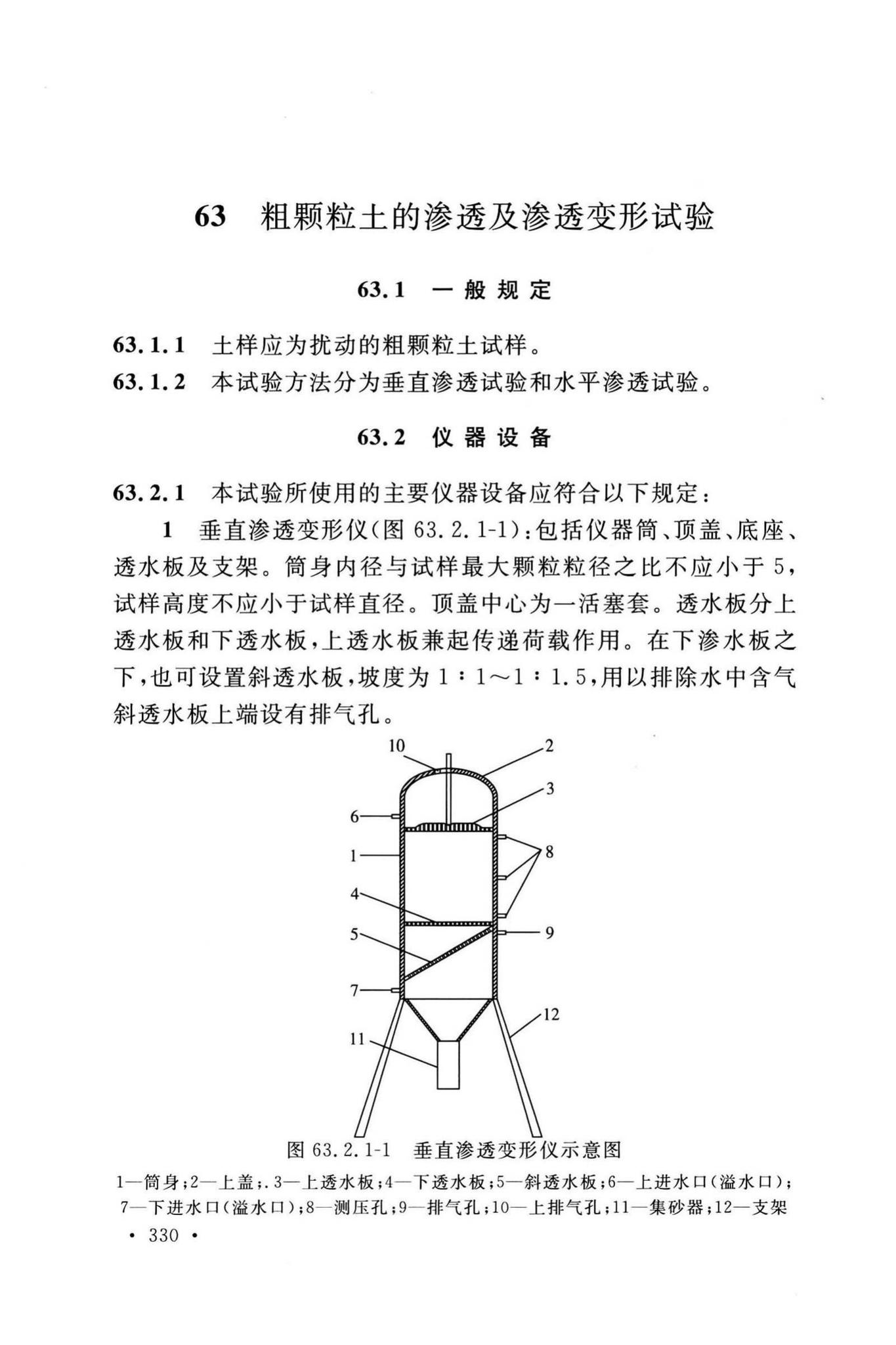 GB/T50123-2019--土工试验方法标准