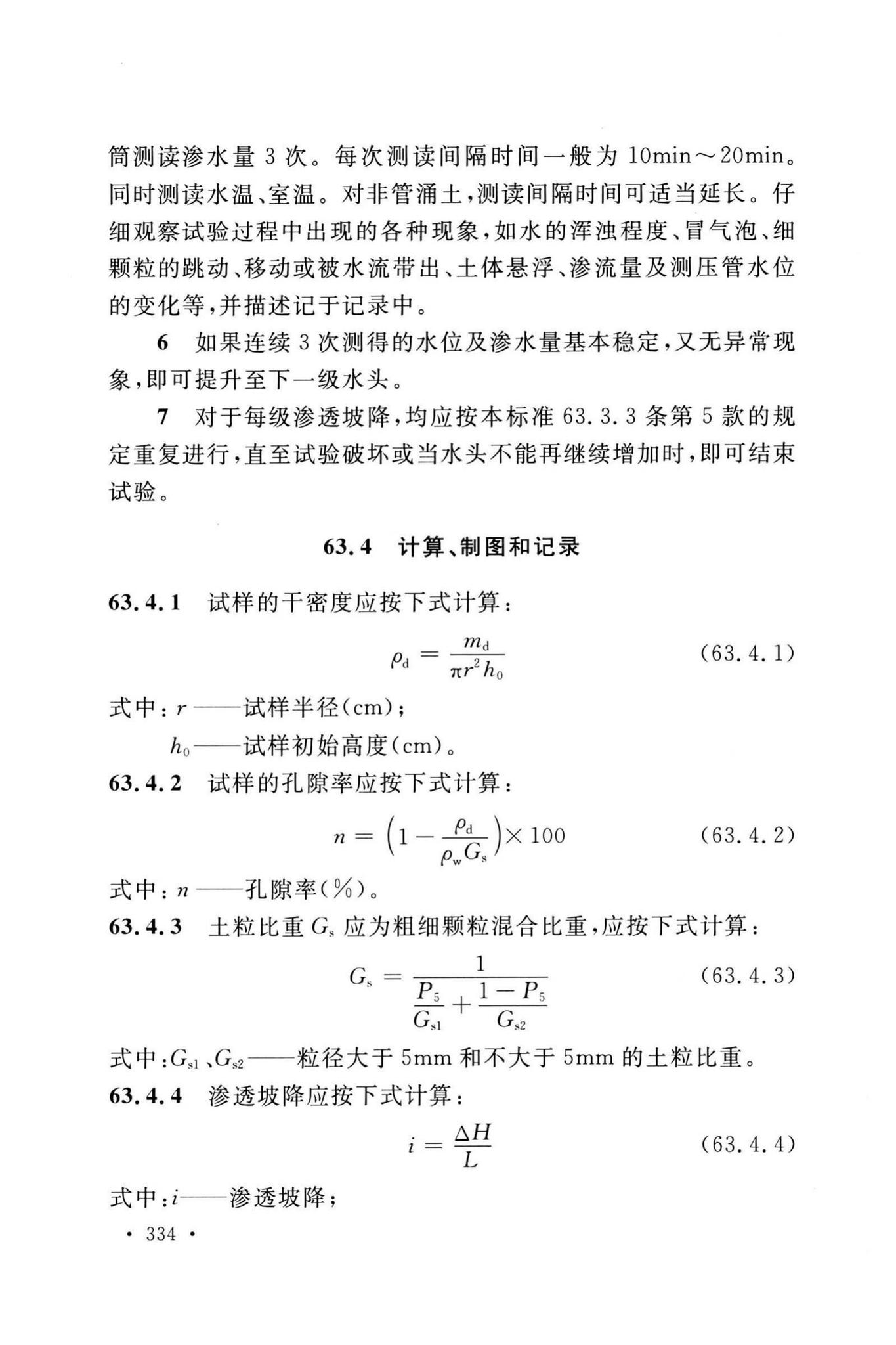 GB/T50123-2019--土工试验方法标准