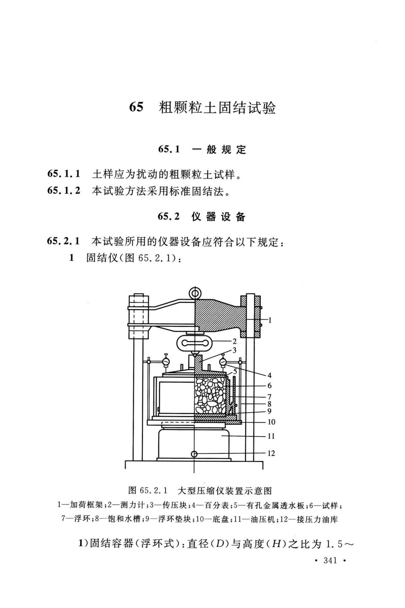 GB/T50123-2019--土工试验方法标准