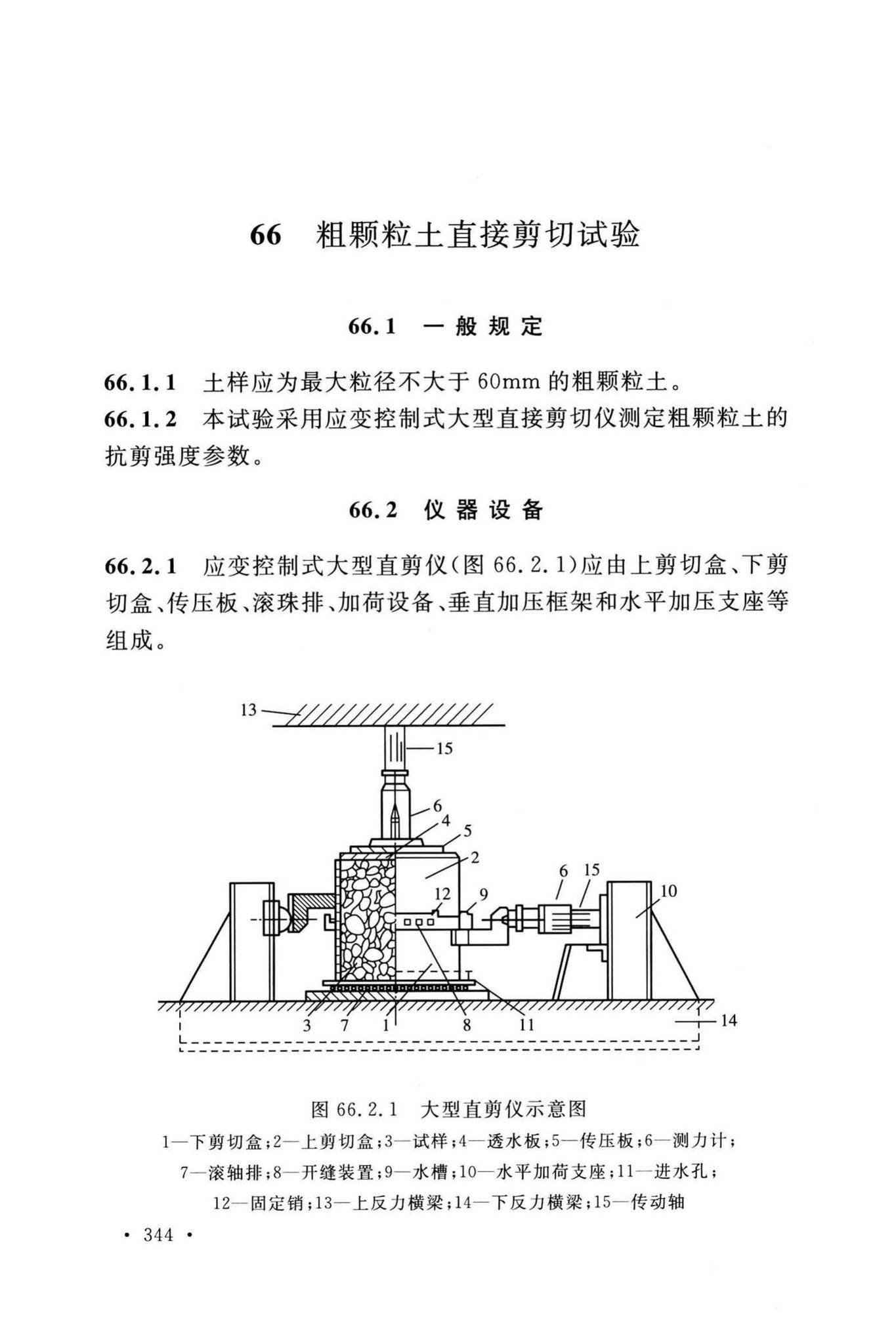 GB/T50123-2019--土工试验方法标准