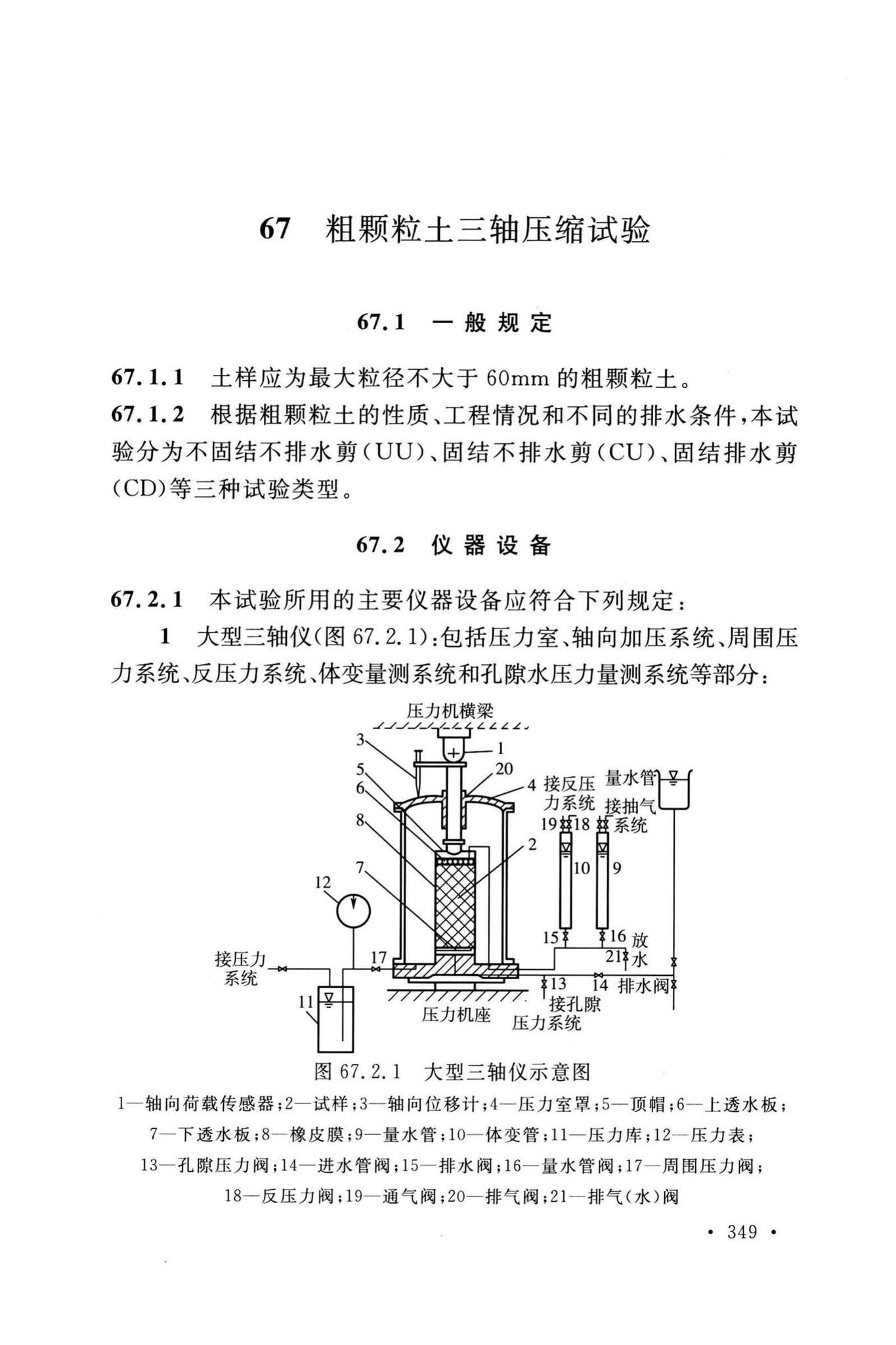 GB/T50123-2019--土工试验方法标准