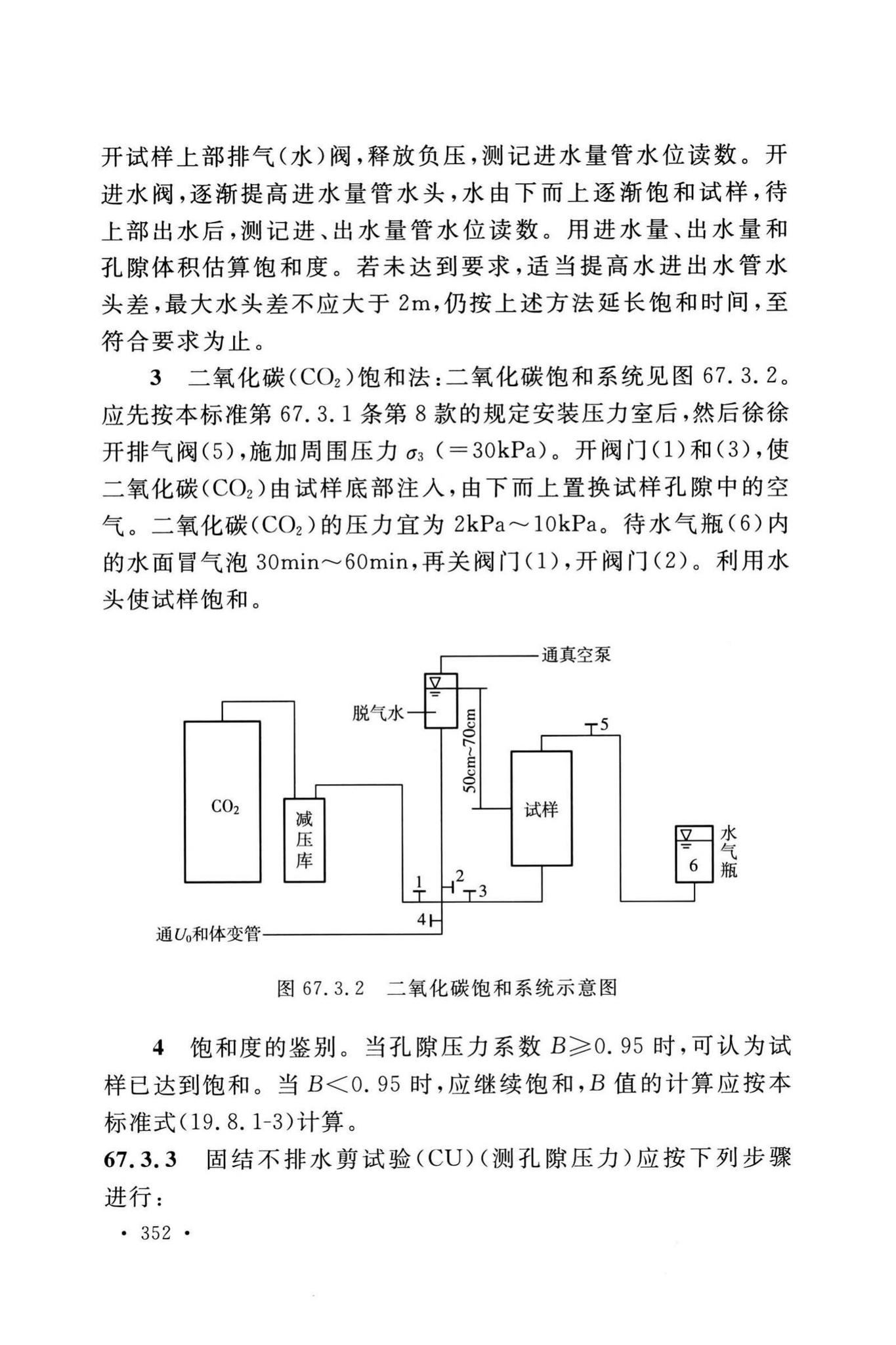 GB/T50123-2019--土工试验方法标准