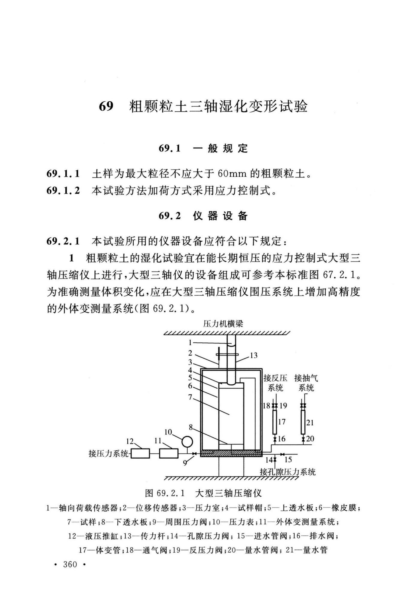 GB/T50123-2019--土工试验方法标准