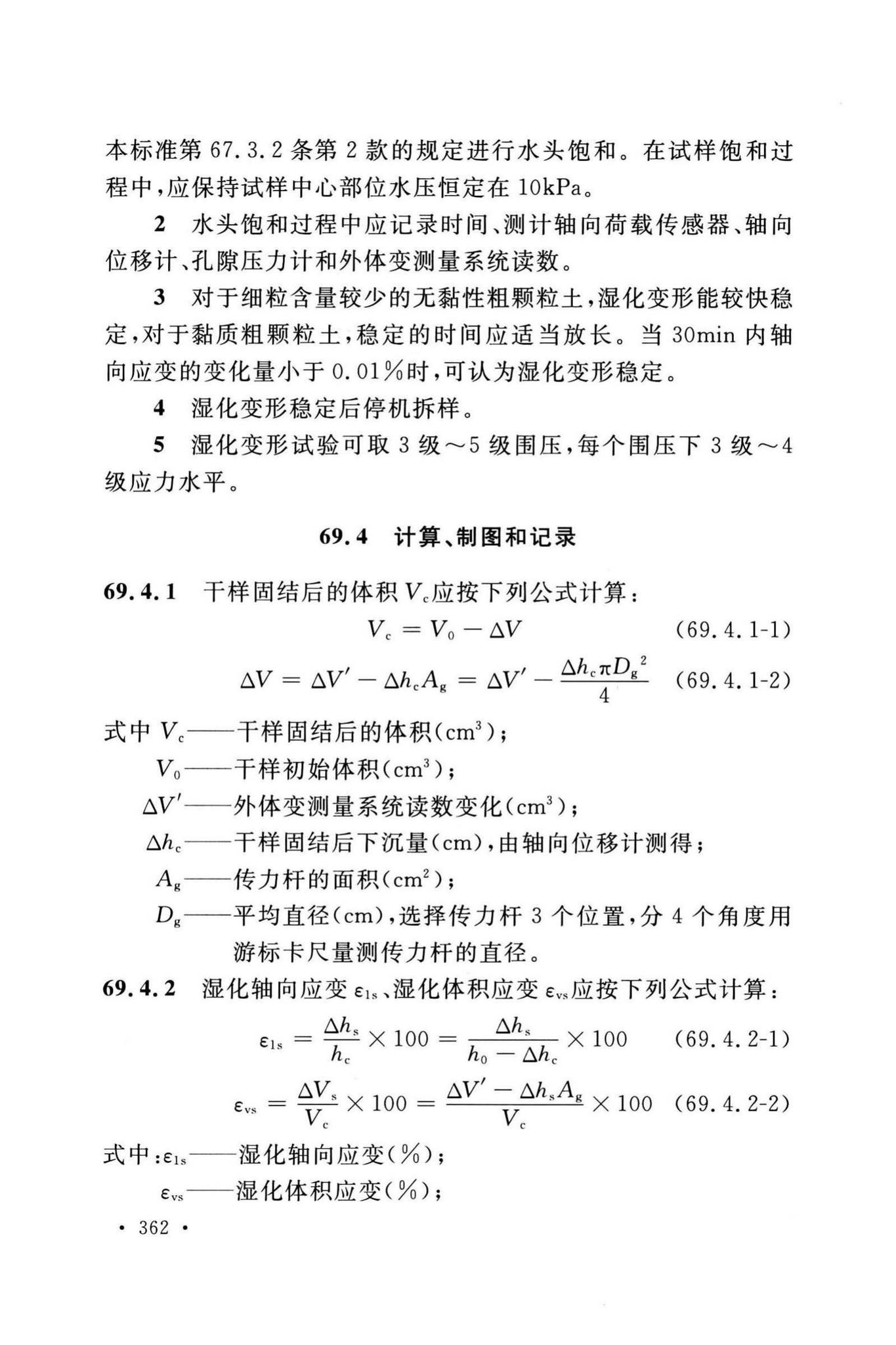 GB/T50123-2019--土工试验方法标准