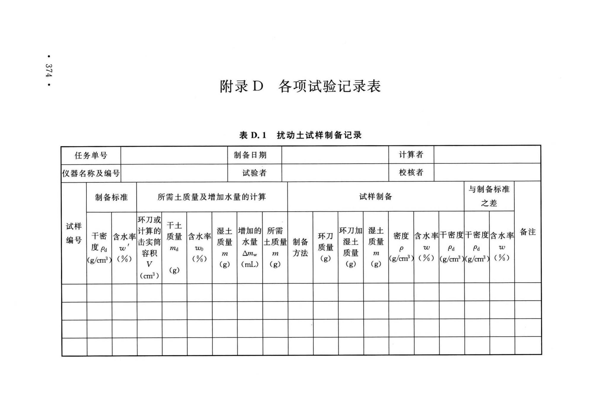 GB/T50123-2019--土工试验方法标准