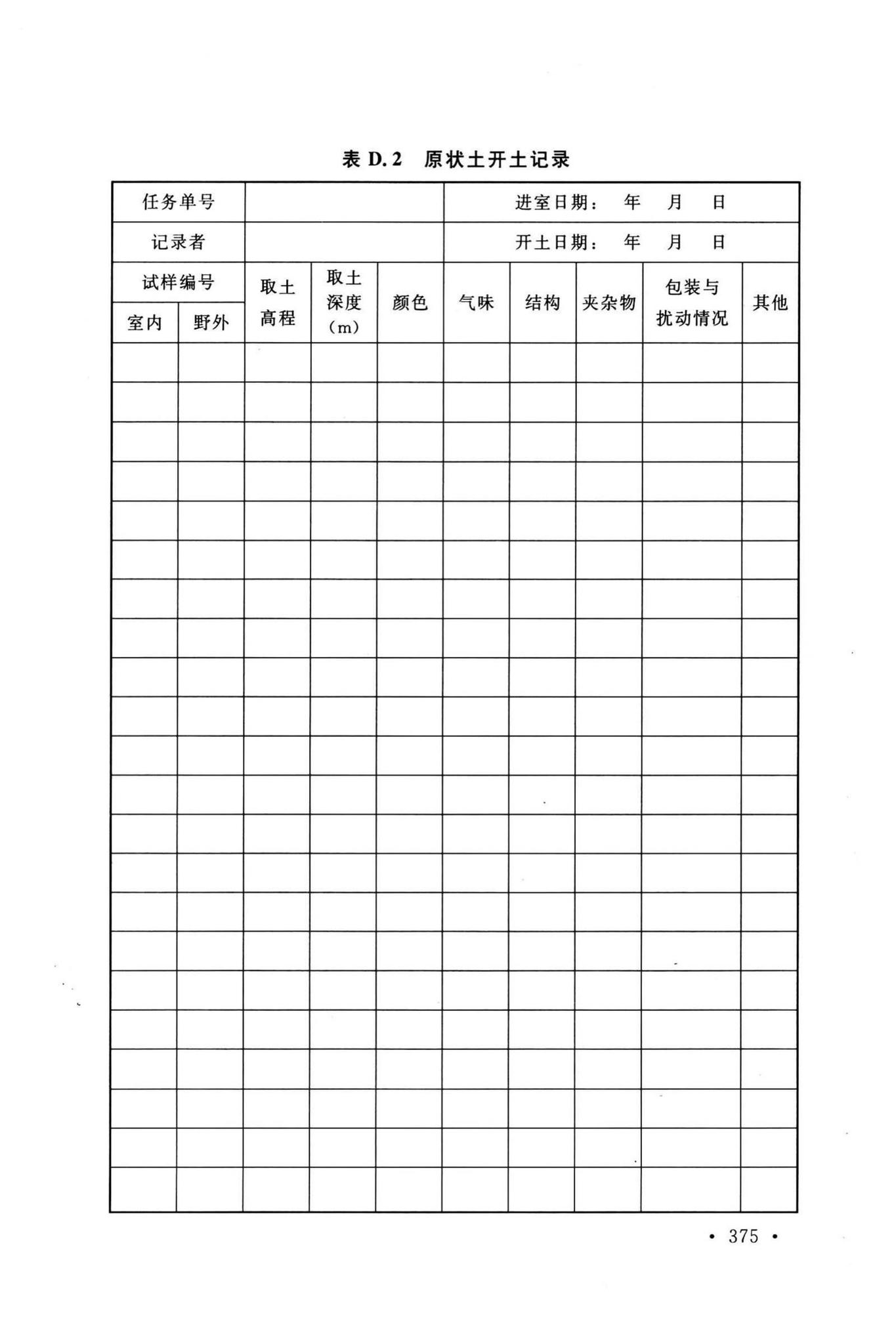 GB/T50123-2019--土工试验方法标准