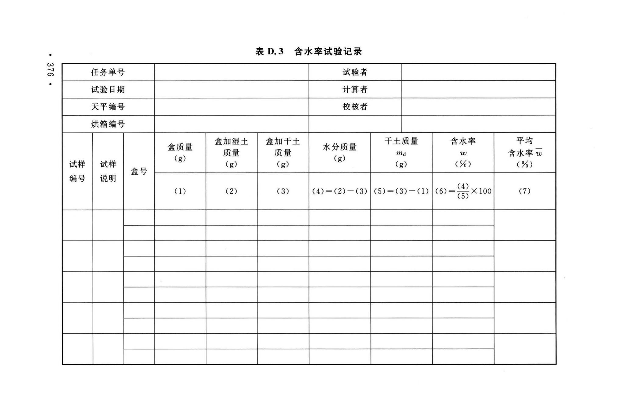 GB/T50123-2019--土工试验方法标准