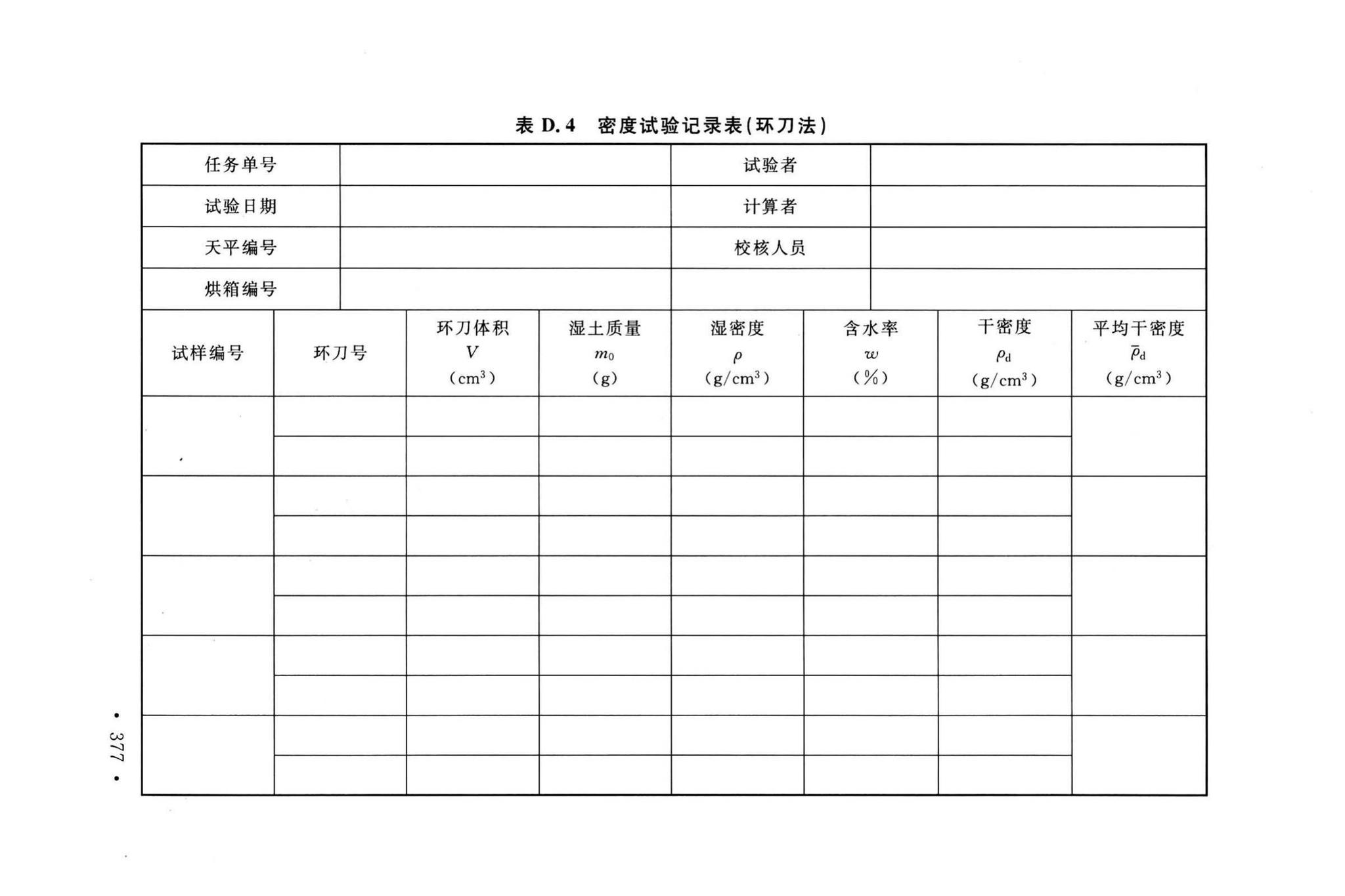 GB/T50123-2019--土工试验方法标准