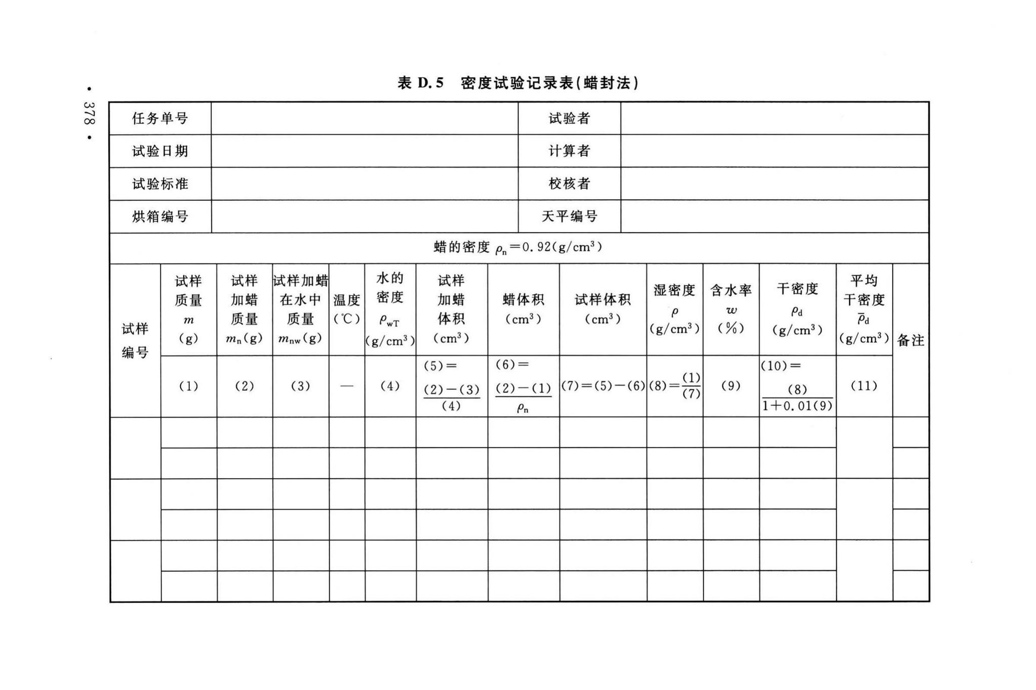 GB/T50123-2019--土工试验方法标准