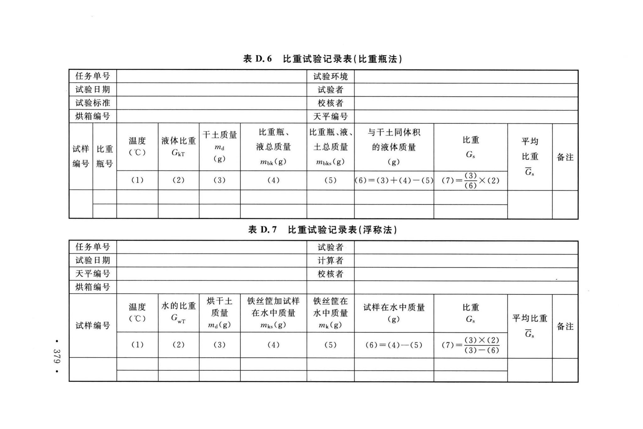 GB/T50123-2019--土工试验方法标准