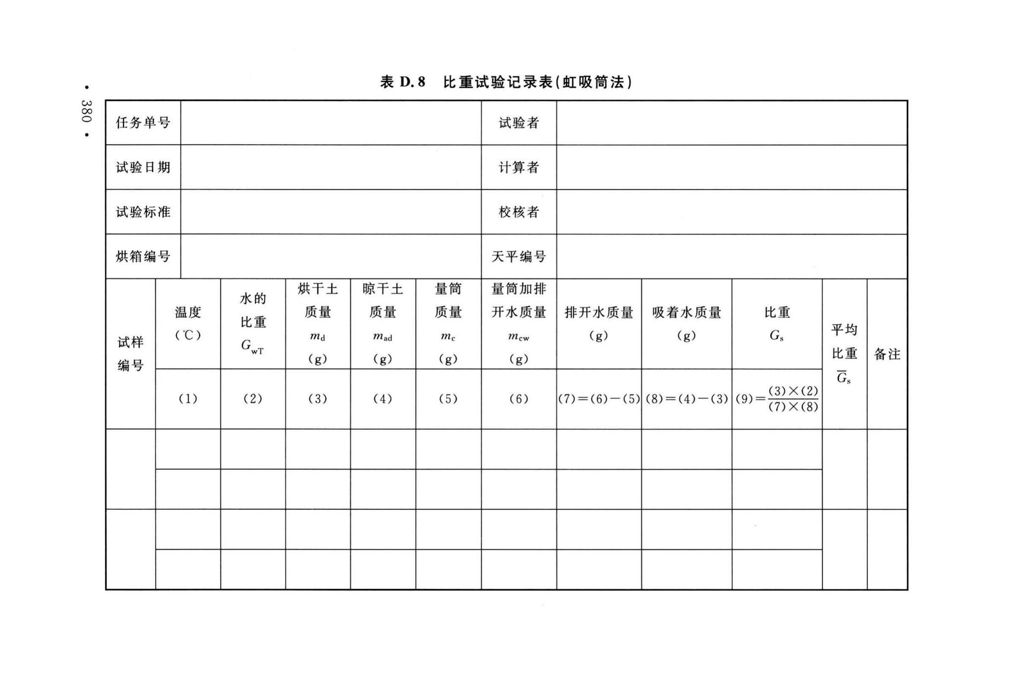 GB/T50123-2019--土工试验方法标准