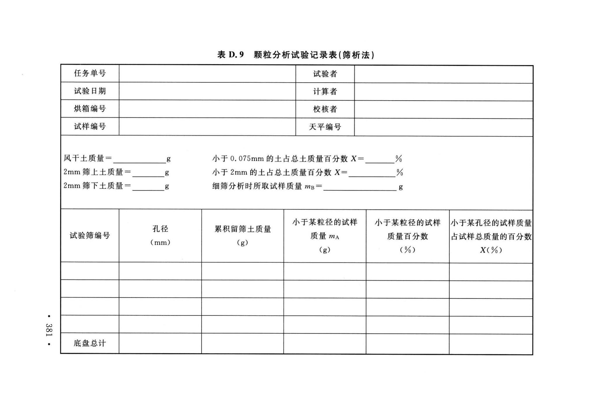 GB/T50123-2019--土工试验方法标准