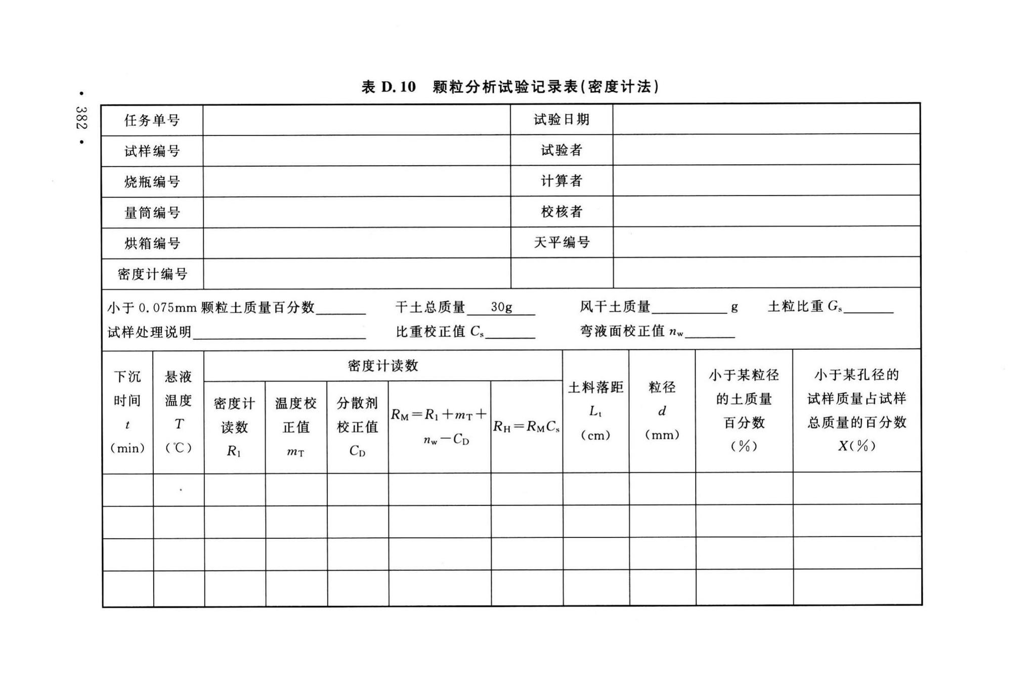 GB/T50123-2019--土工试验方法标准