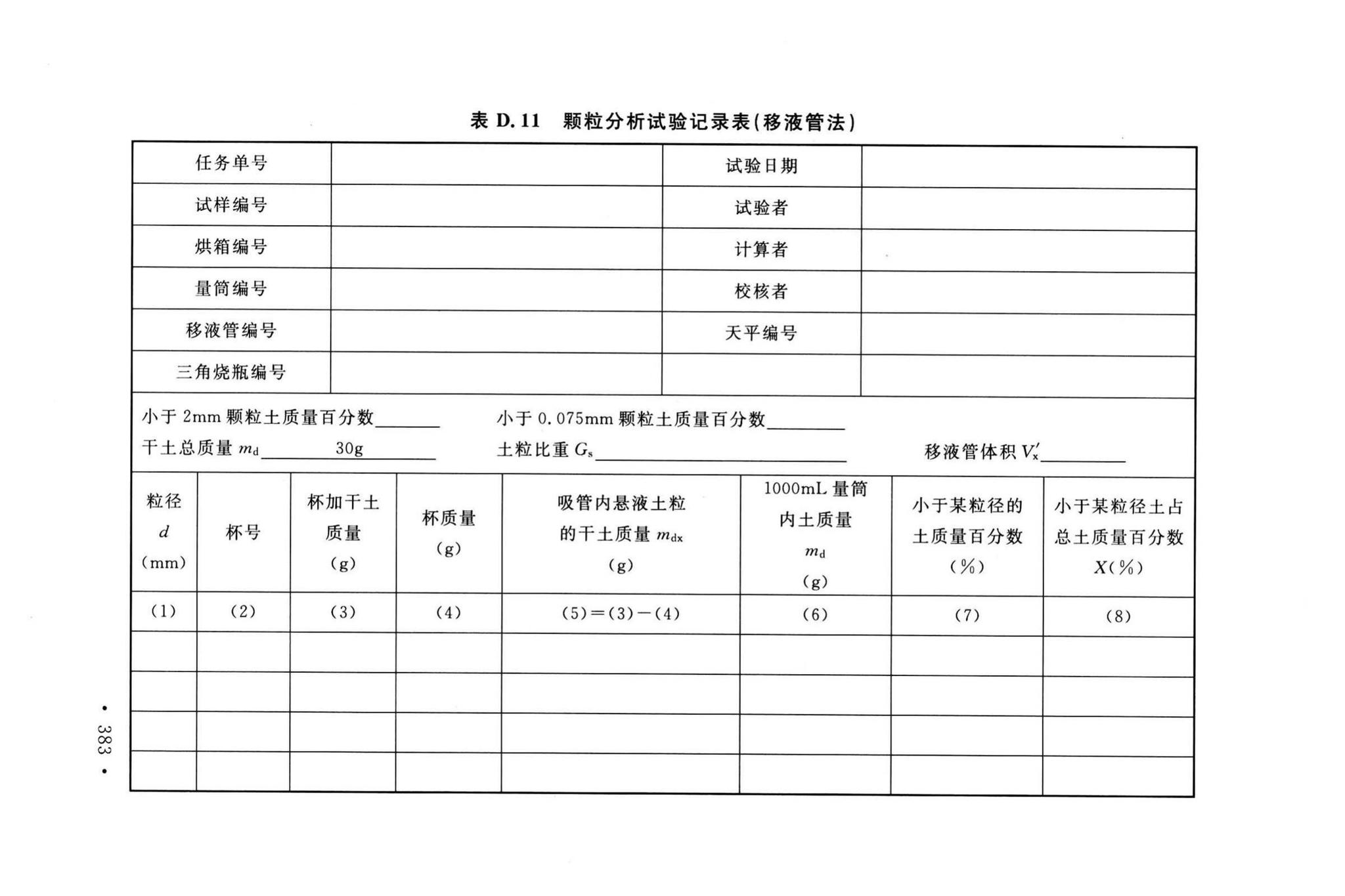 GB/T50123-2019--土工试验方法标准