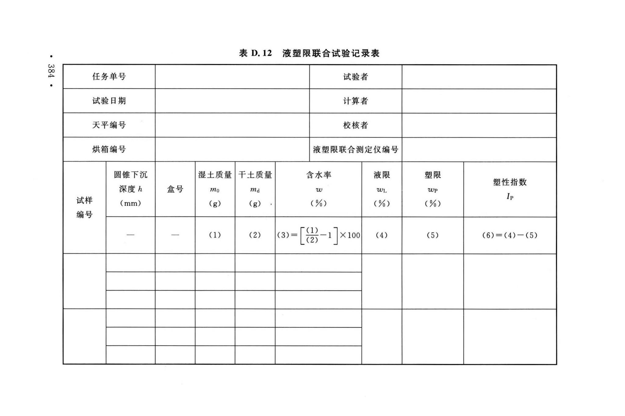 GB/T50123-2019--土工试验方法标准